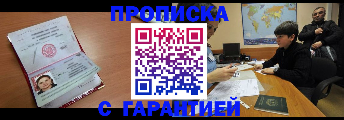 временная регистрация для школы в Гуково