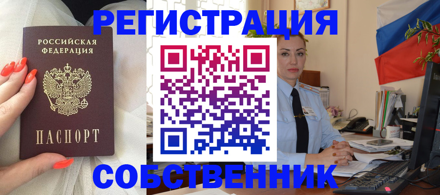временная регистрация собственник в Гуково