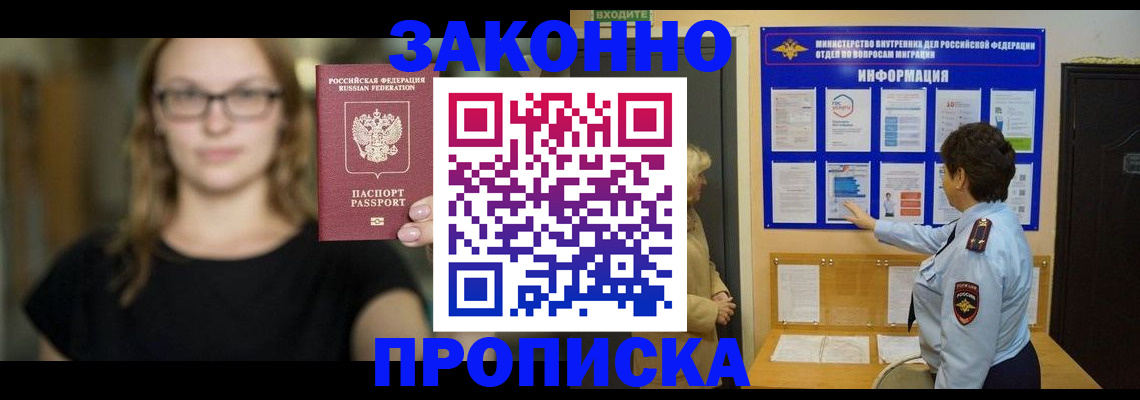 прописка 2025 в Гуково